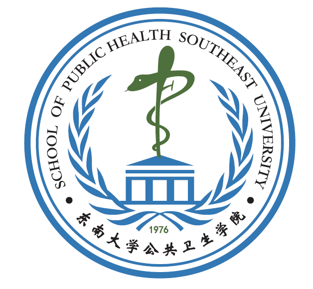 东南大学公共卫生学院