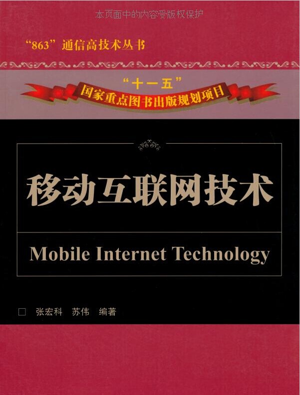 data-lemmaid="905716"></p></a>人民邮电出版社 /a>出版的图书,作者是张宏科