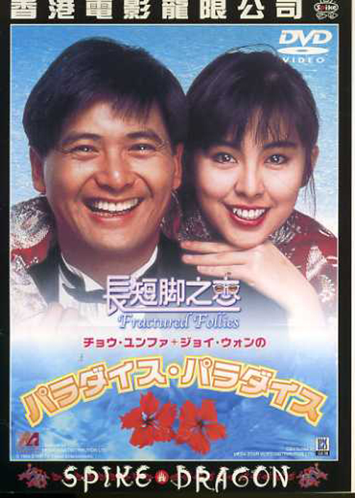 "135774">周润发 /a>, a href="#" data-lemmaid="316479">王祖贤 /a>