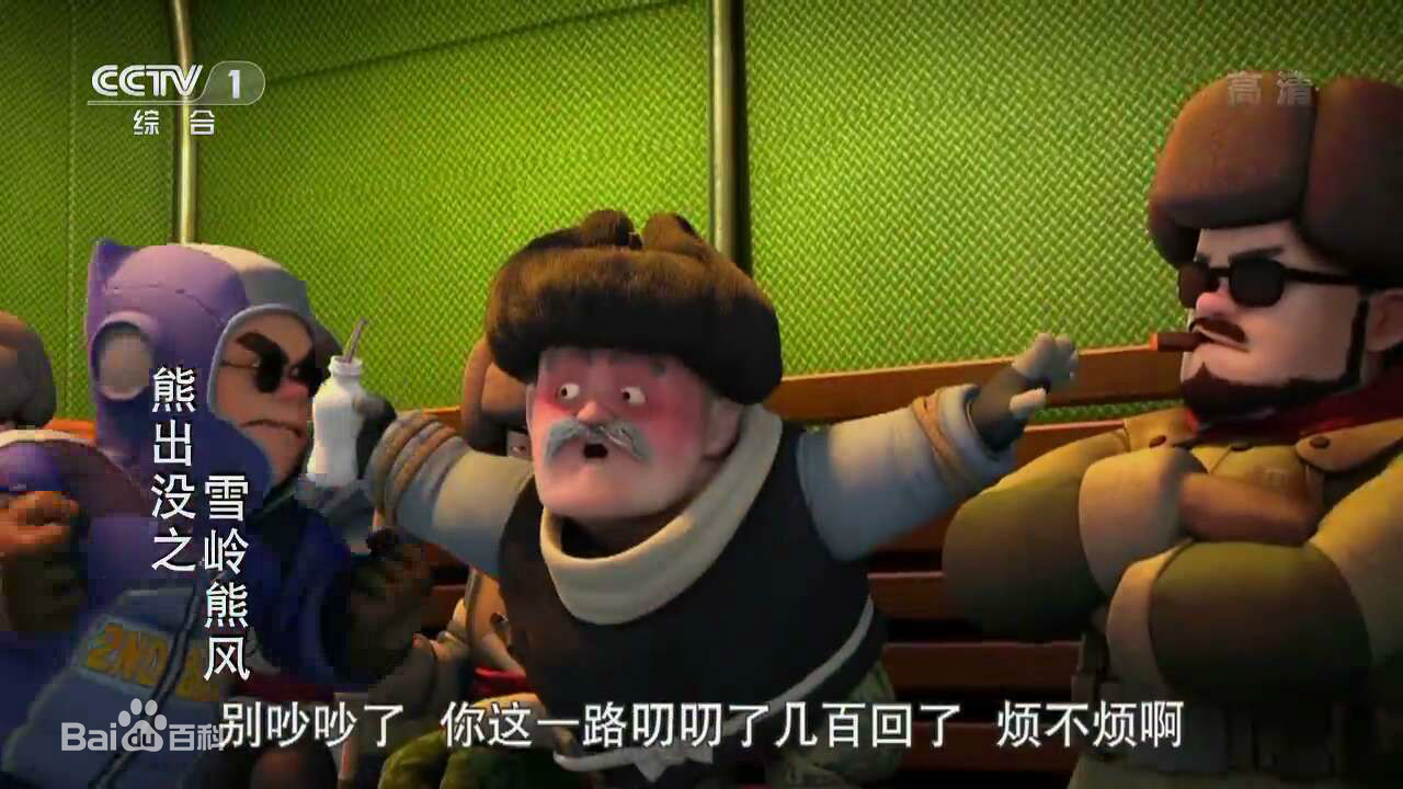 znl4">老赵头,《 a target="_blank" href="/item/熊出没/6755180"