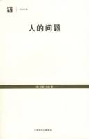 人的问题（2006年上海人民出版社出版的图书）_百度百科