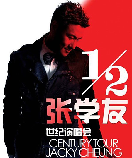 张学友1 2世纪世界巡回演唱会 百度百科