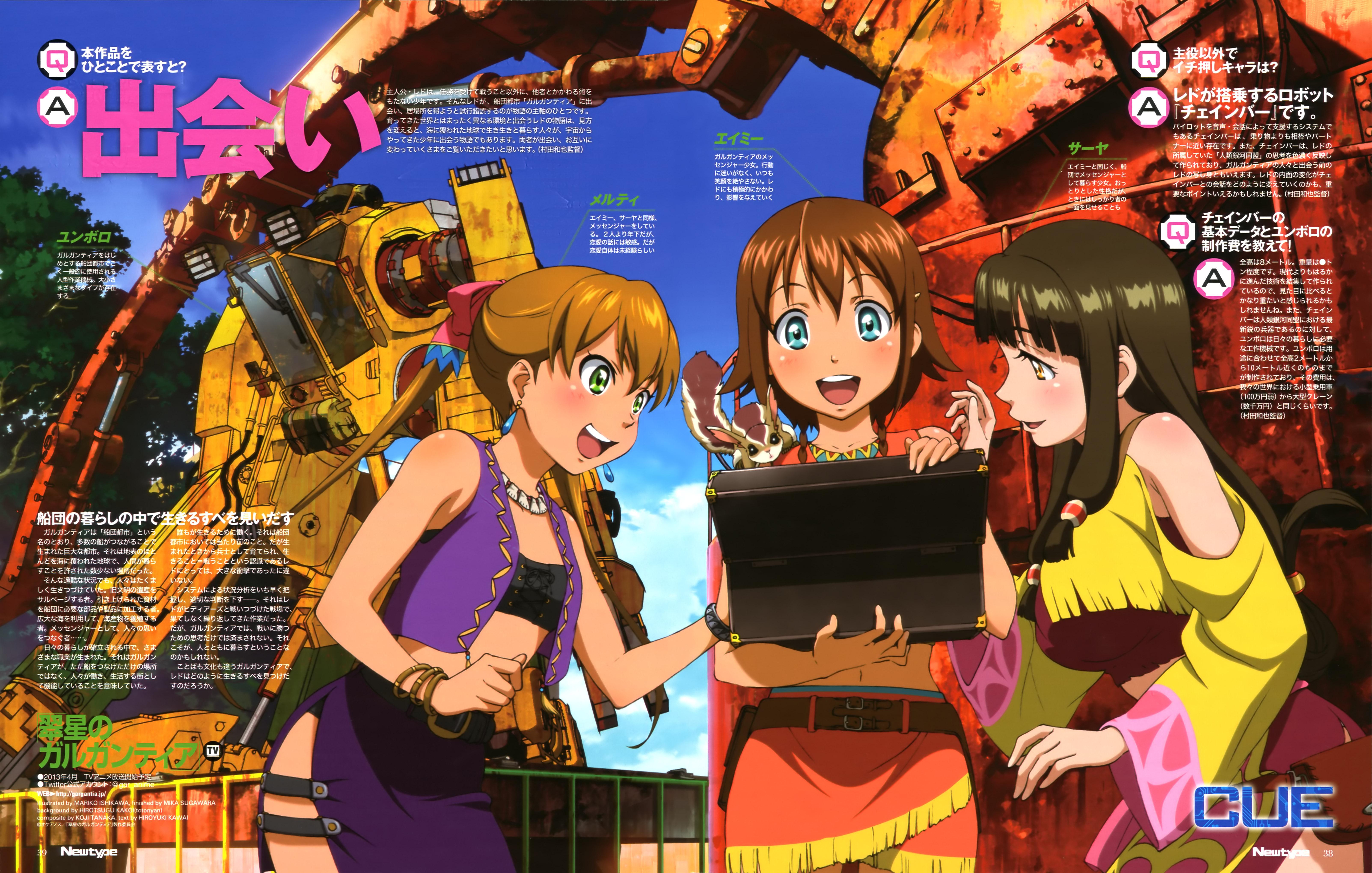 翠星的加尔刚地亚