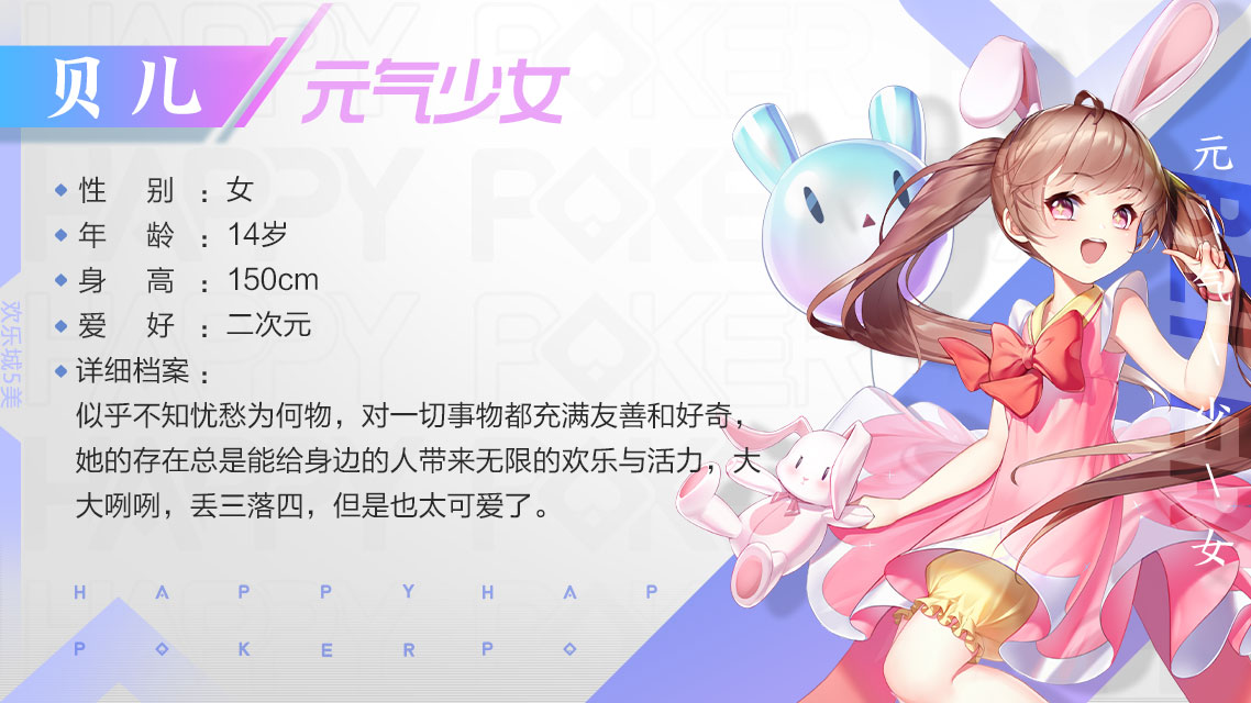 data-lemmaid="2754884">欢乐斗地主 /a>》中的角色