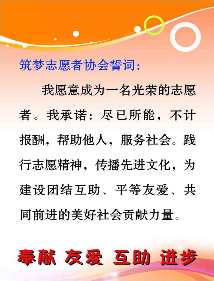 协会成立以来本着"奉献,友爱,互助,进步"的服务宗旨,以"只做事实,不做