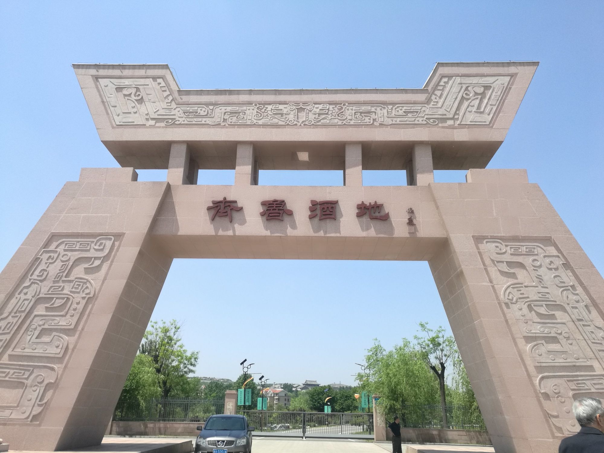 齐鲁酒地