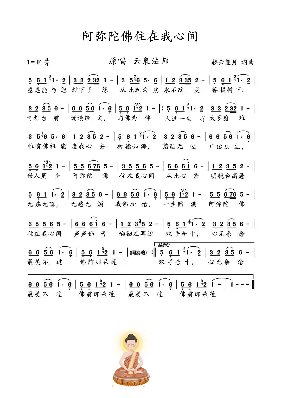 阿弥陀佛住在我心间