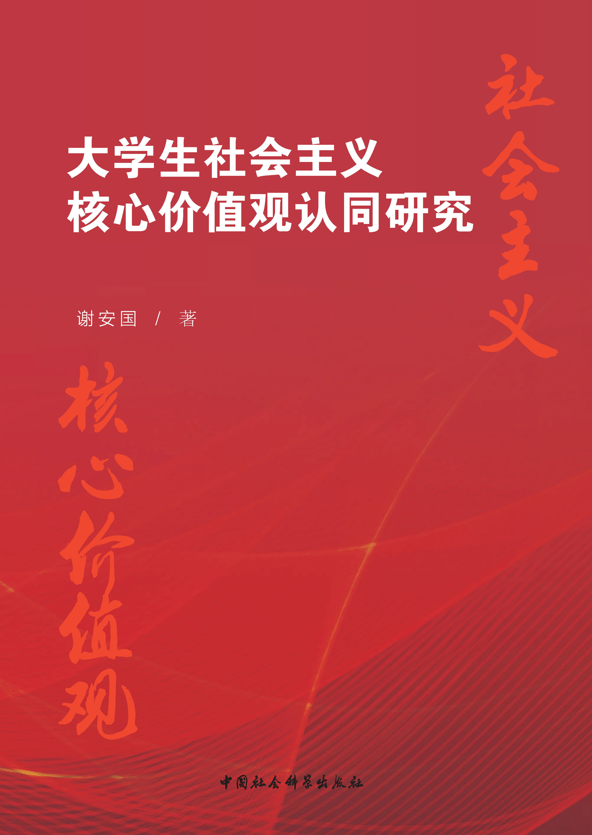 大学生价值观 全网资源