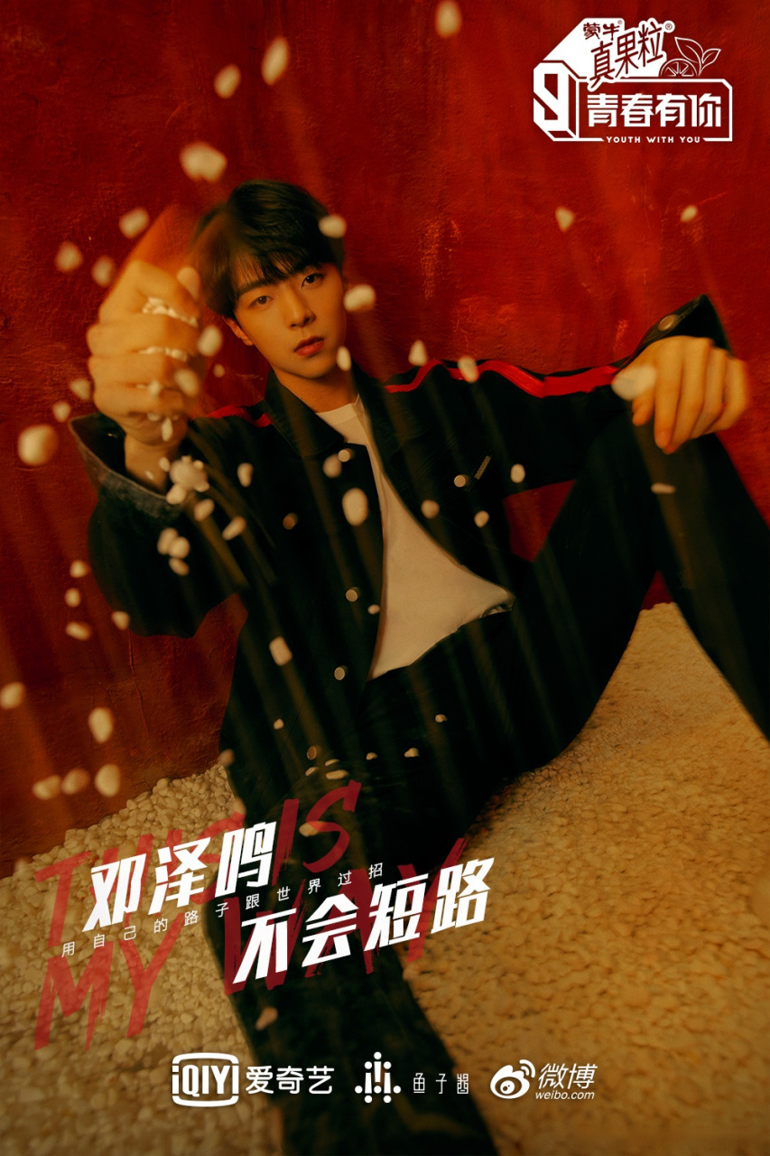 青春有你第三季