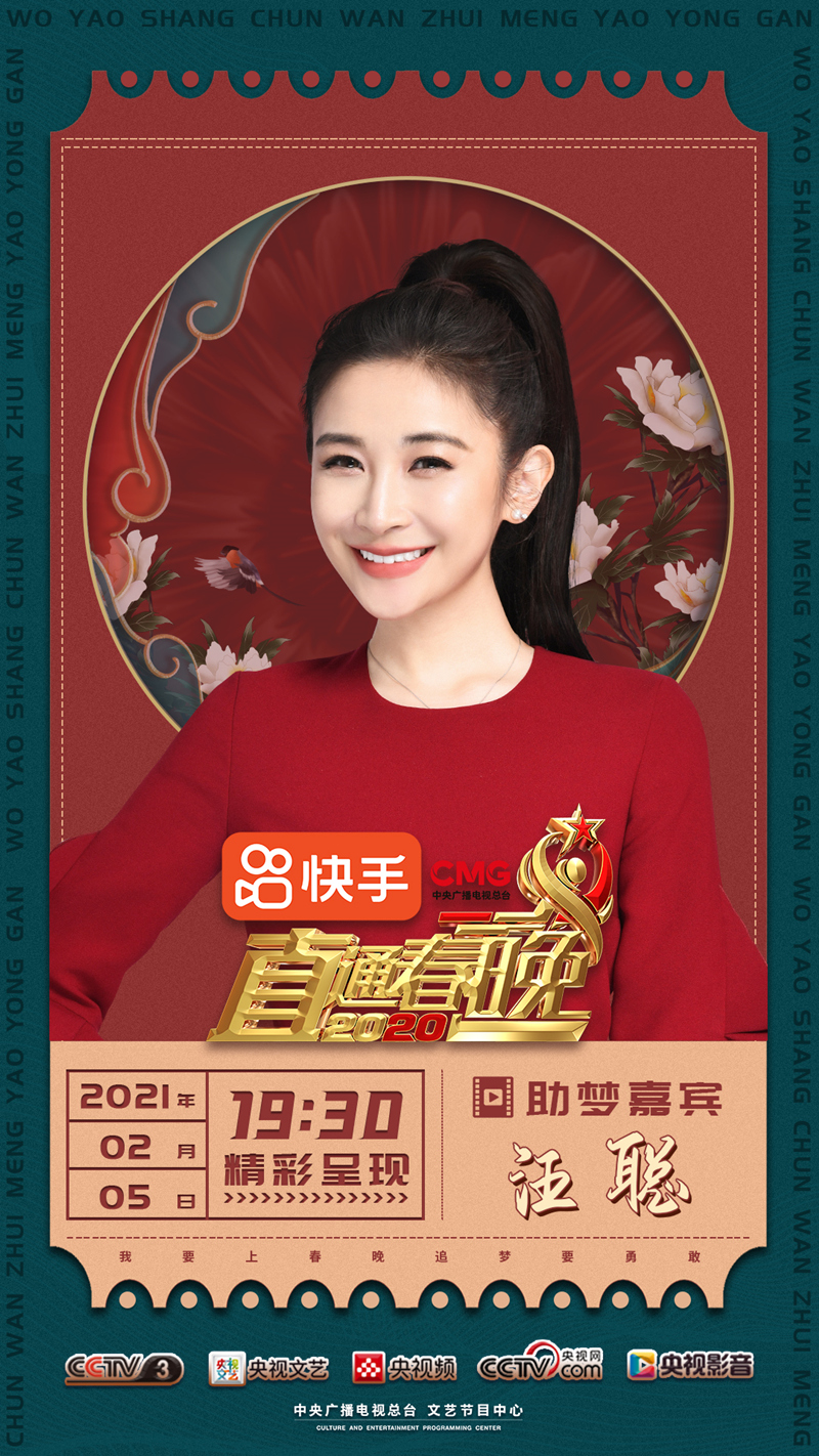 汪聪,出生于北京市,毕业于北京工业大学国际贸易专业,中国内地女主持
