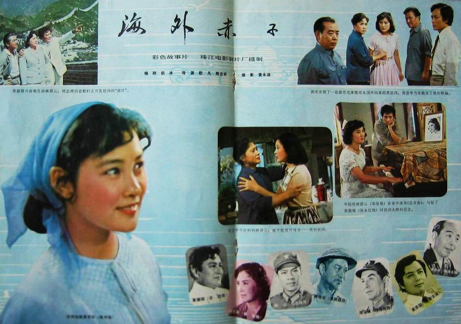 海外赤子