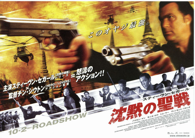 潜龙轰天3:野兽之腹