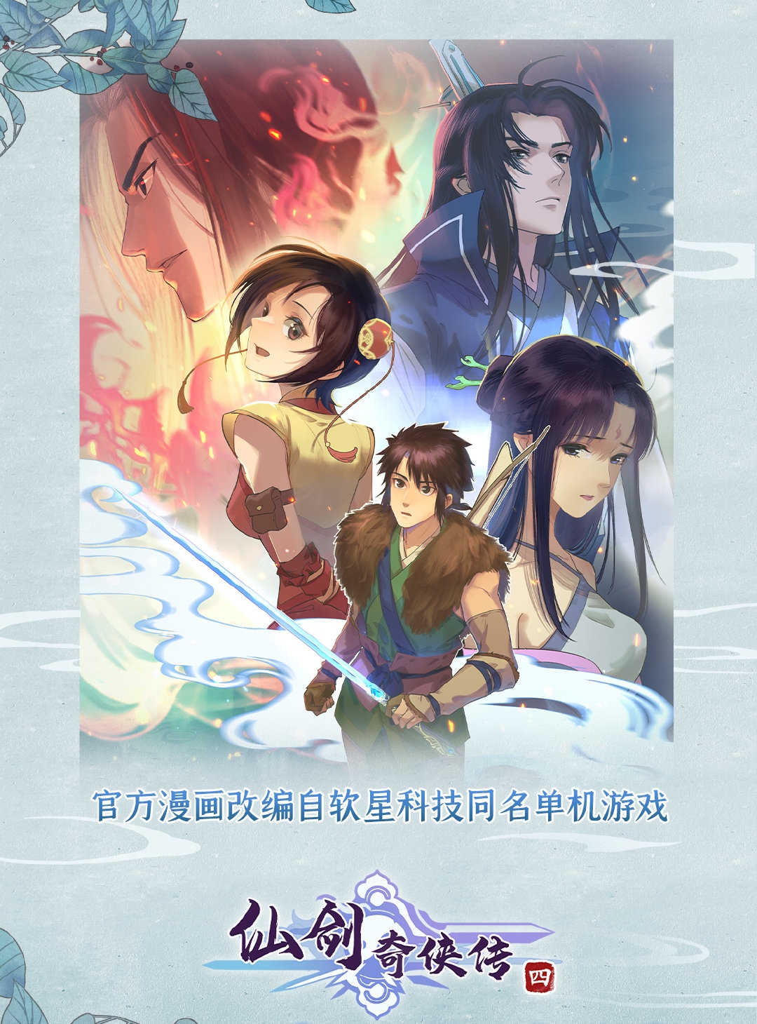  p data-id="tibzzkk3bkem">《仙剑奇侠传四》是根据同名单机游戏《 a