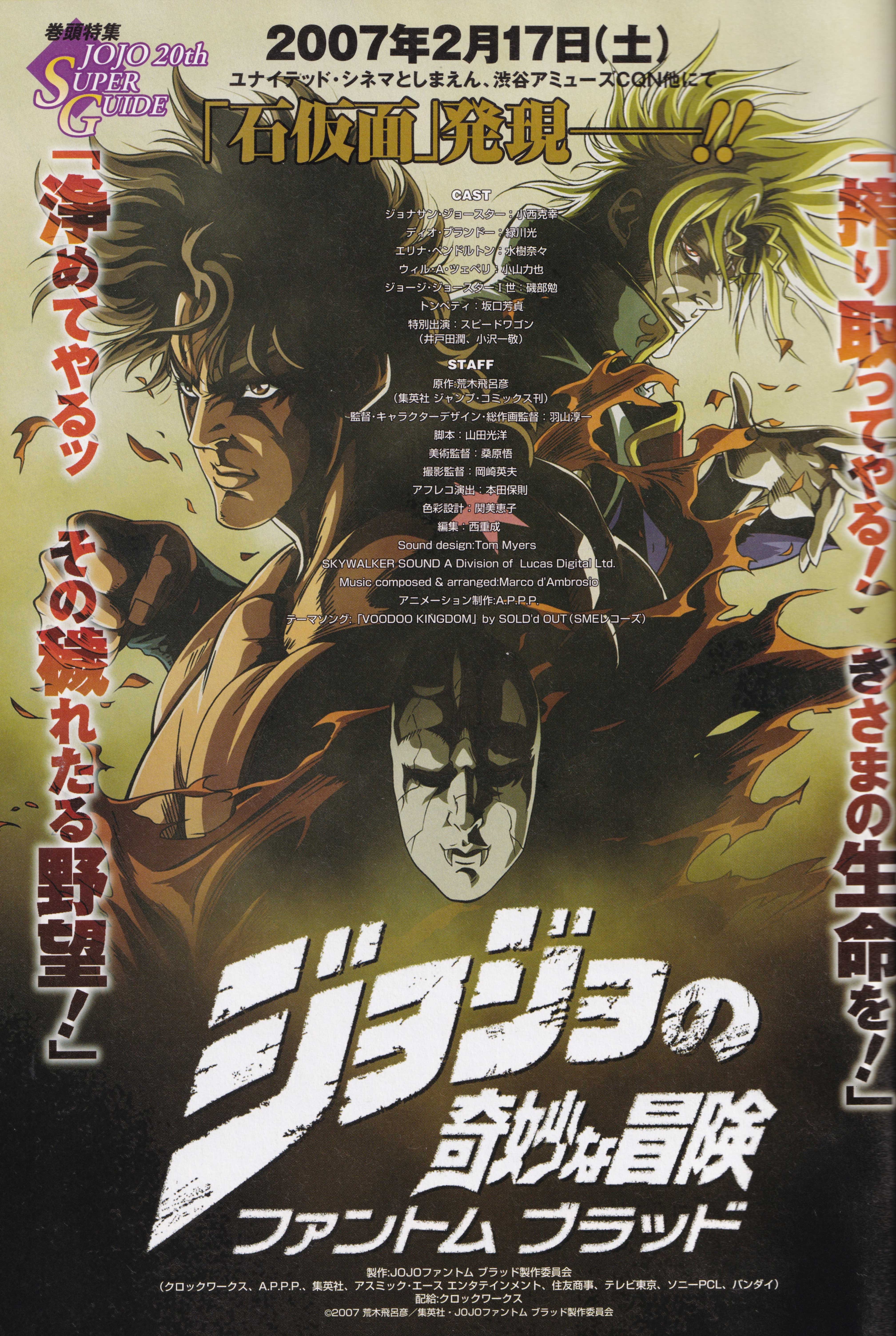 jojo的奇妙冒险:幻影之血