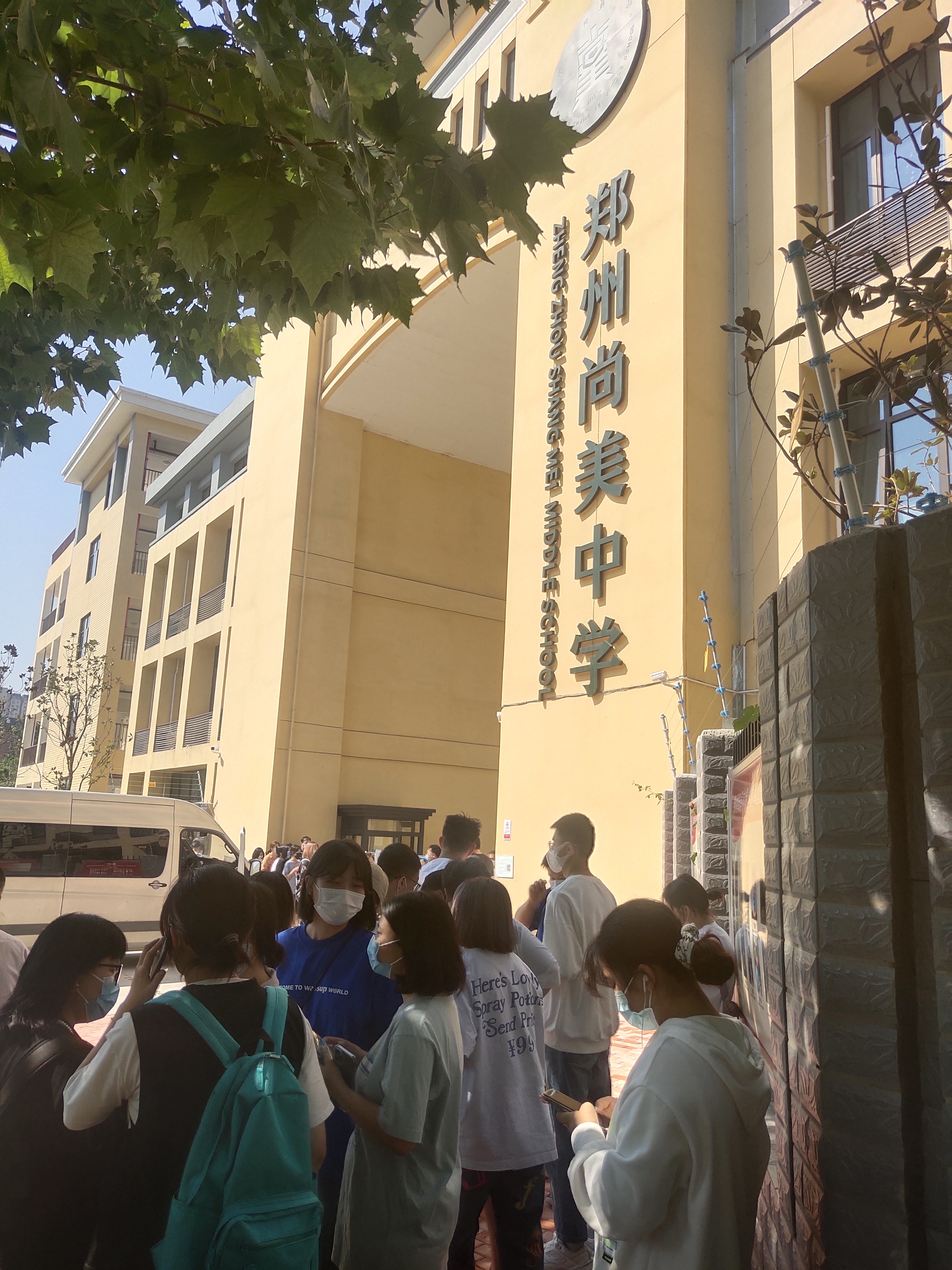 郑州尚美中学