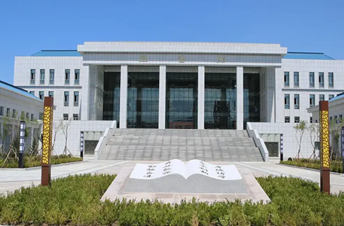 赤峰学院图书馆