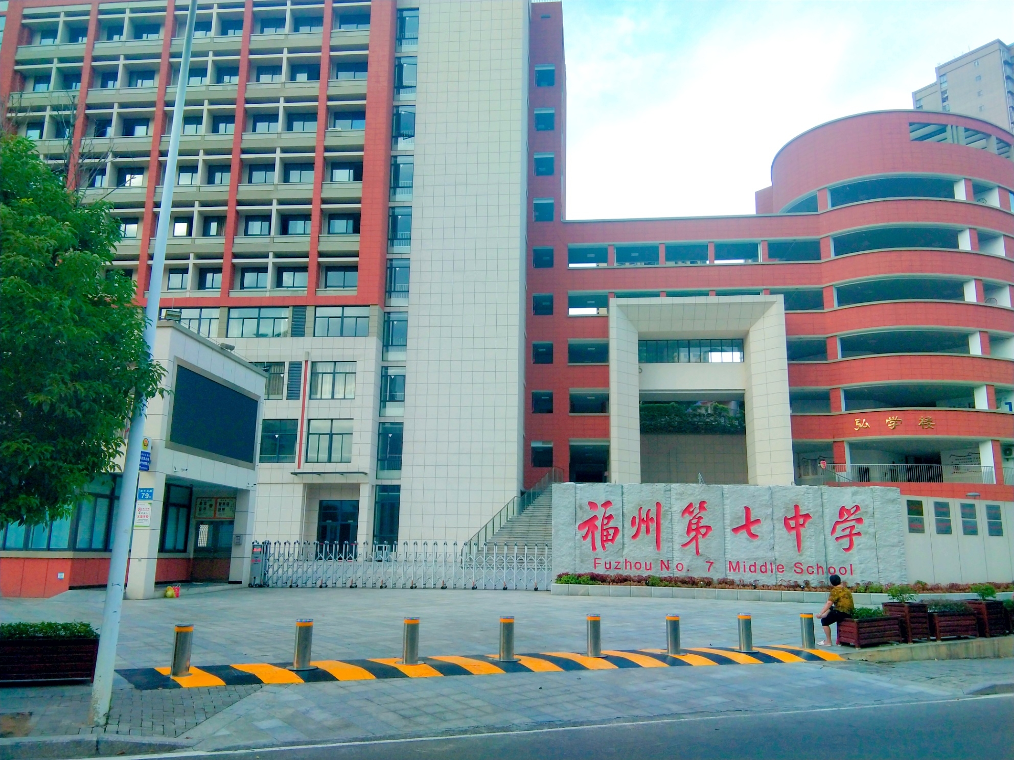  p>福州第七中学的校址设在福州北门外岭下,前身是闽侯县立初级商业