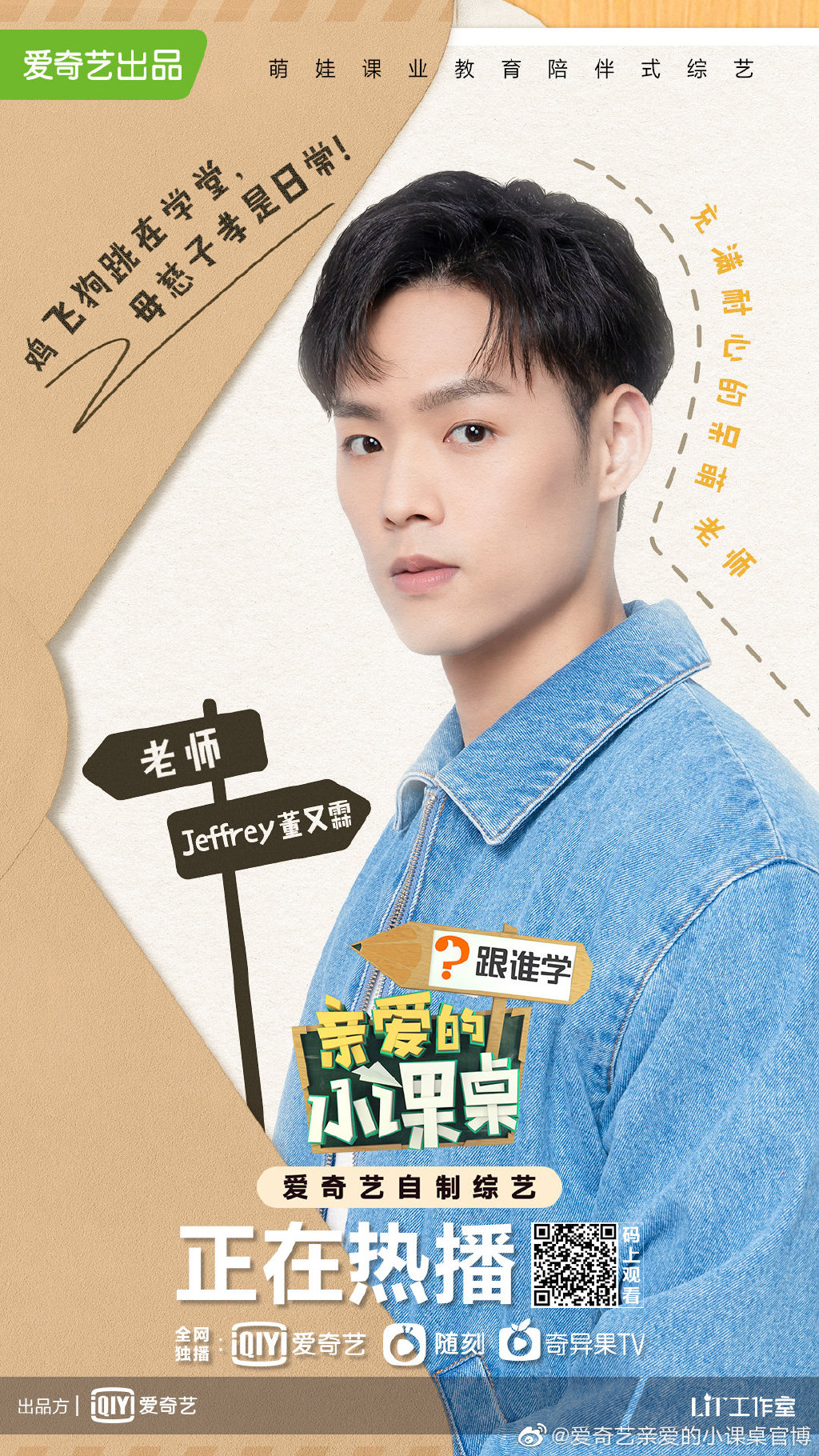 亲爱的小课桌