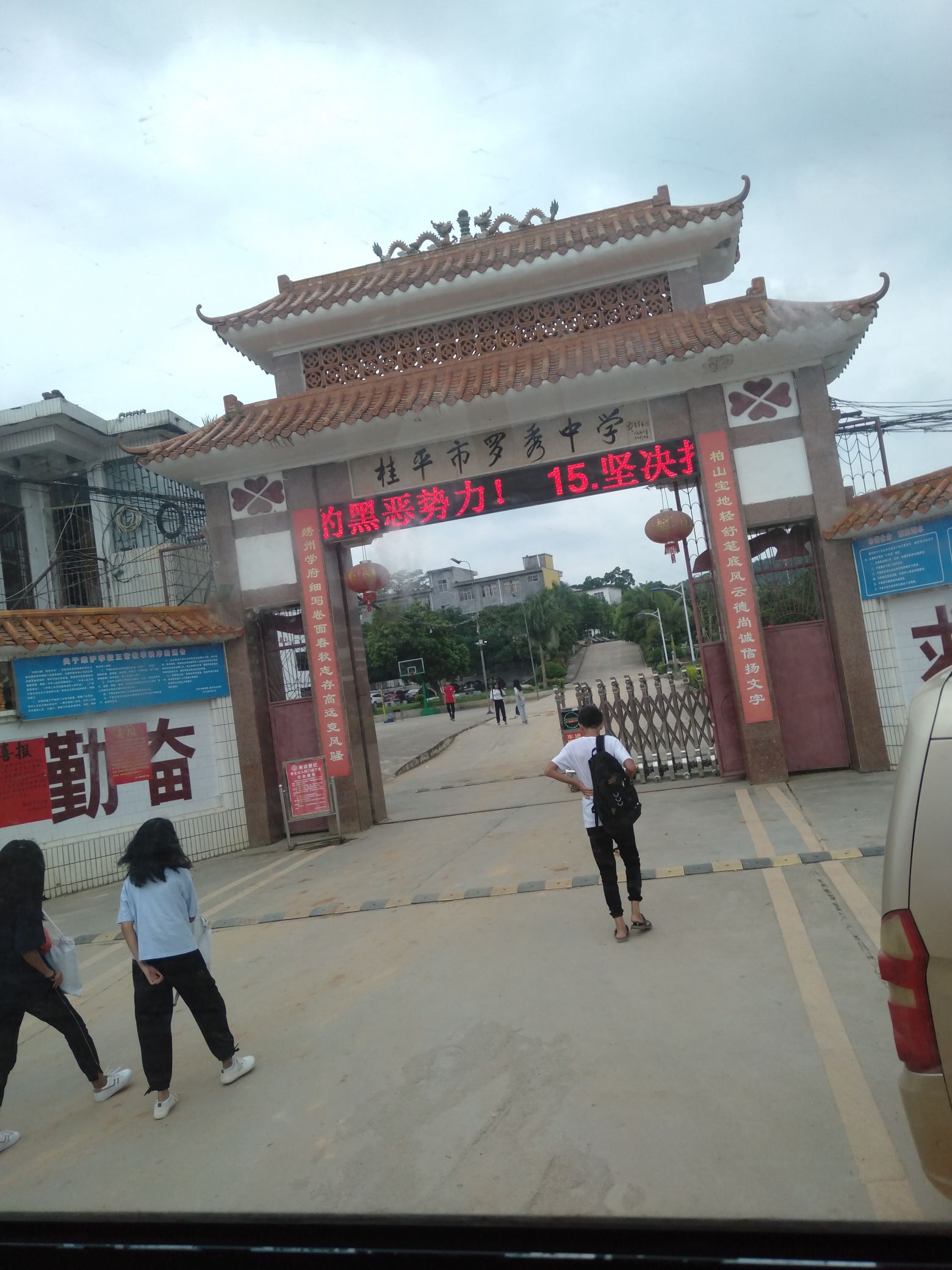 ">罗秀中学是 a target="_blank" href="/item/桂平市教育局/6615886"