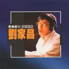 刘家昌（中国台湾流行音乐词曲作家、音乐制作人、歌手、电影导演、演员）_百度百科