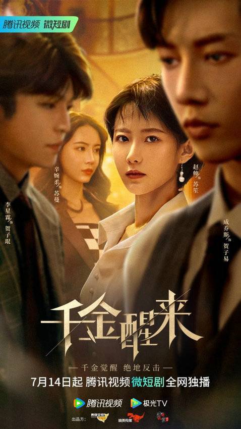 千金醒来_百度百科