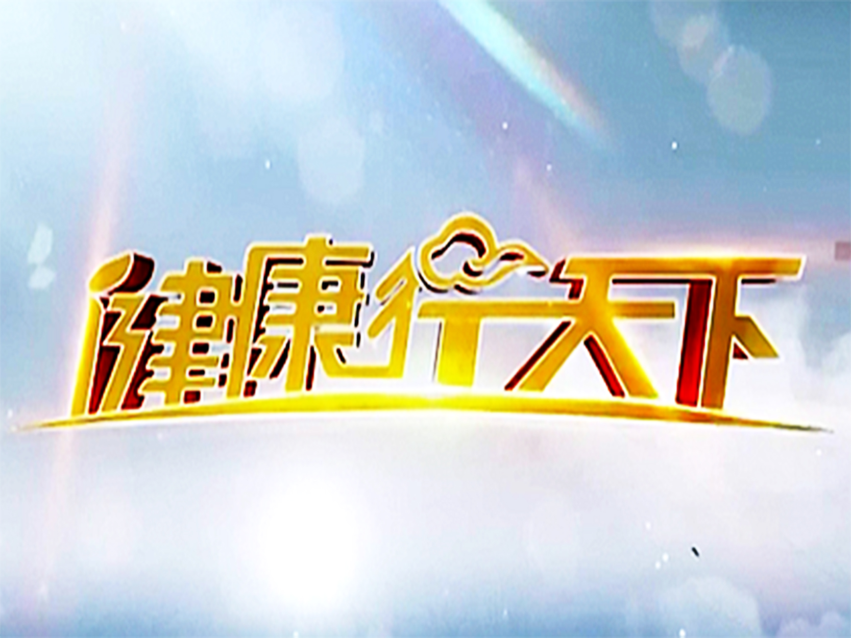 经济生活频道是哪个台(经济生活频道是哪个台的节目)