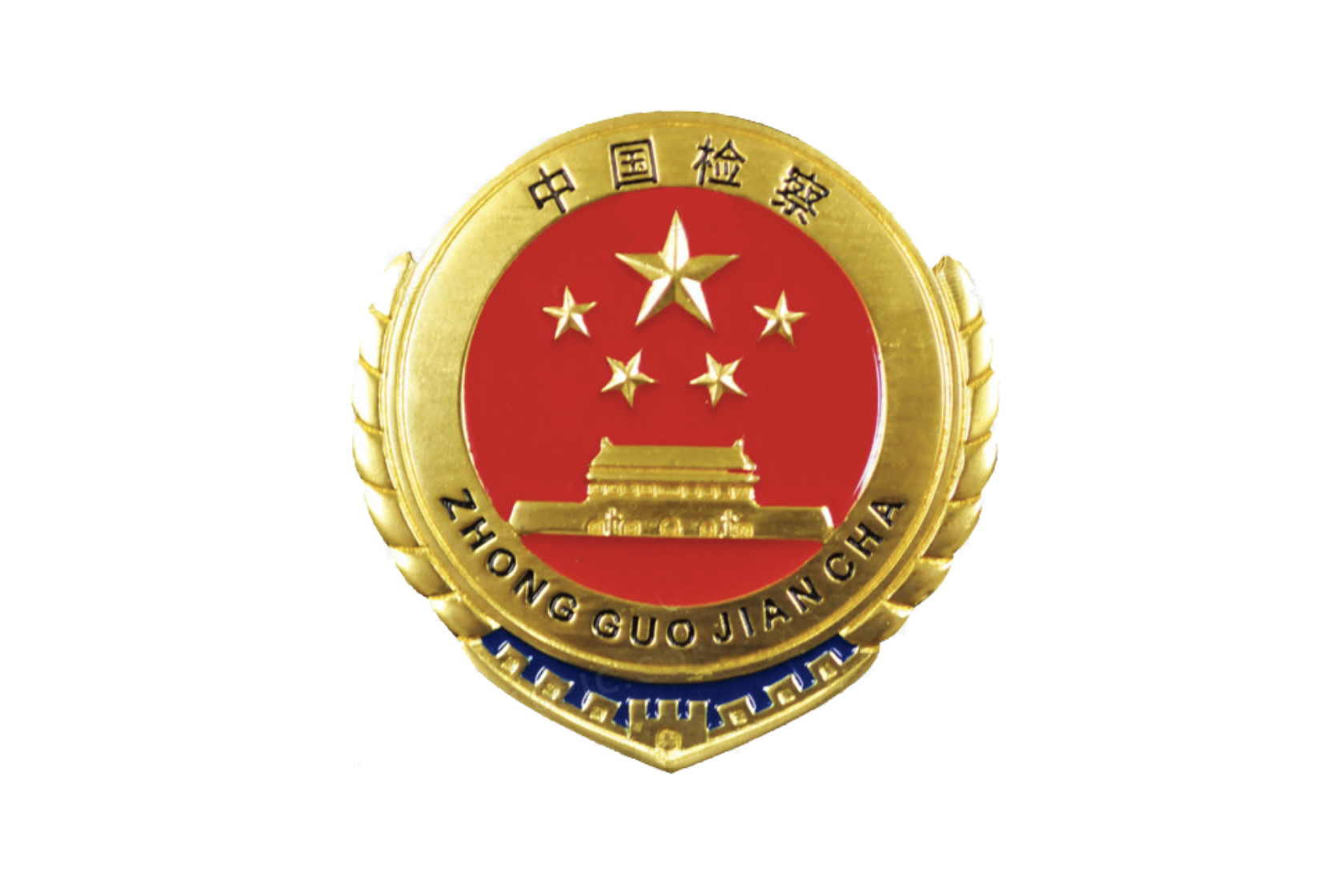 江西省人民检察院