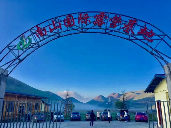 南山牧场