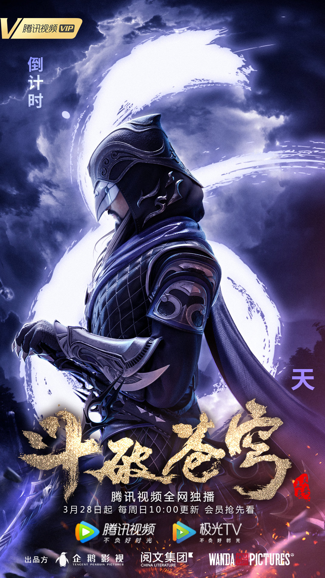 斗破苍穹第四季 全网资源