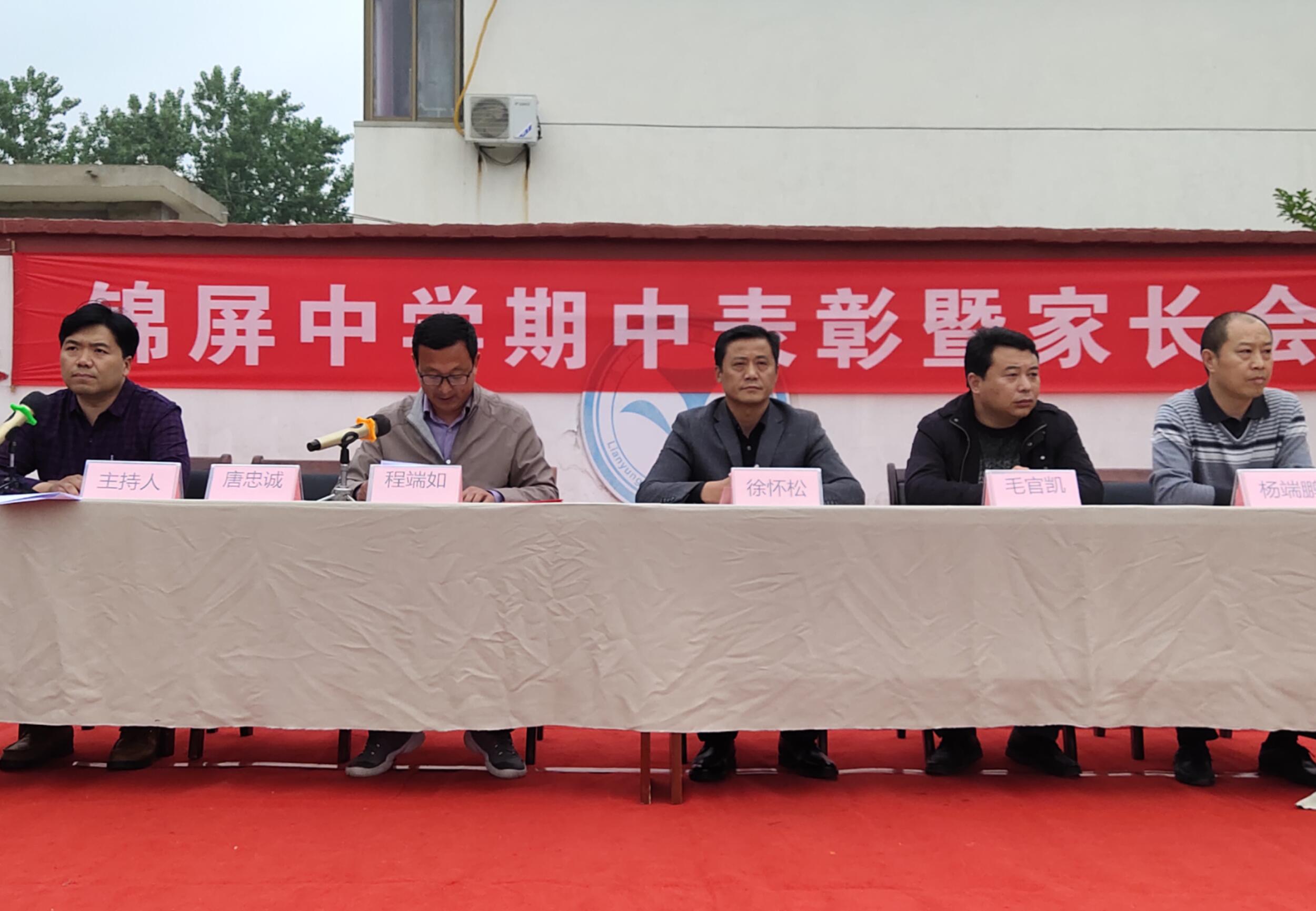 连云港市锦屏中学