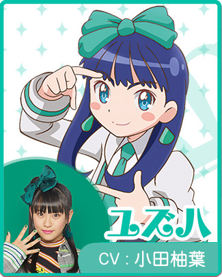 小田柚叶