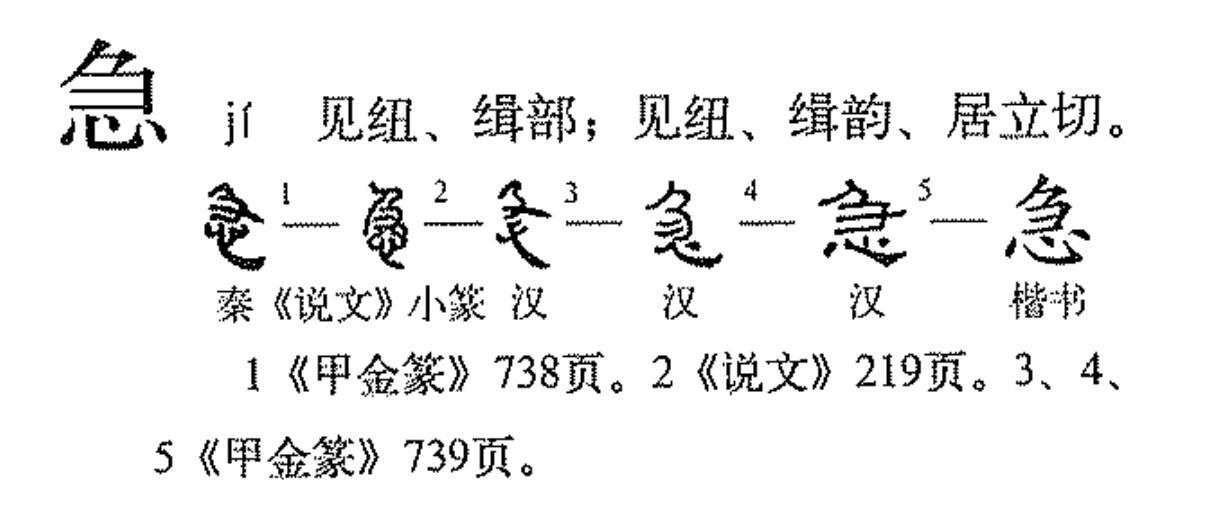 急_百度百科