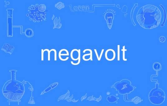 megavolt_百度百科
