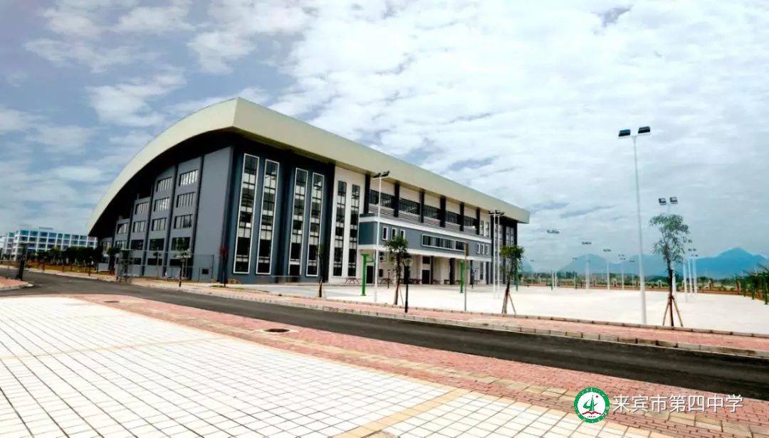 广西来宾四中