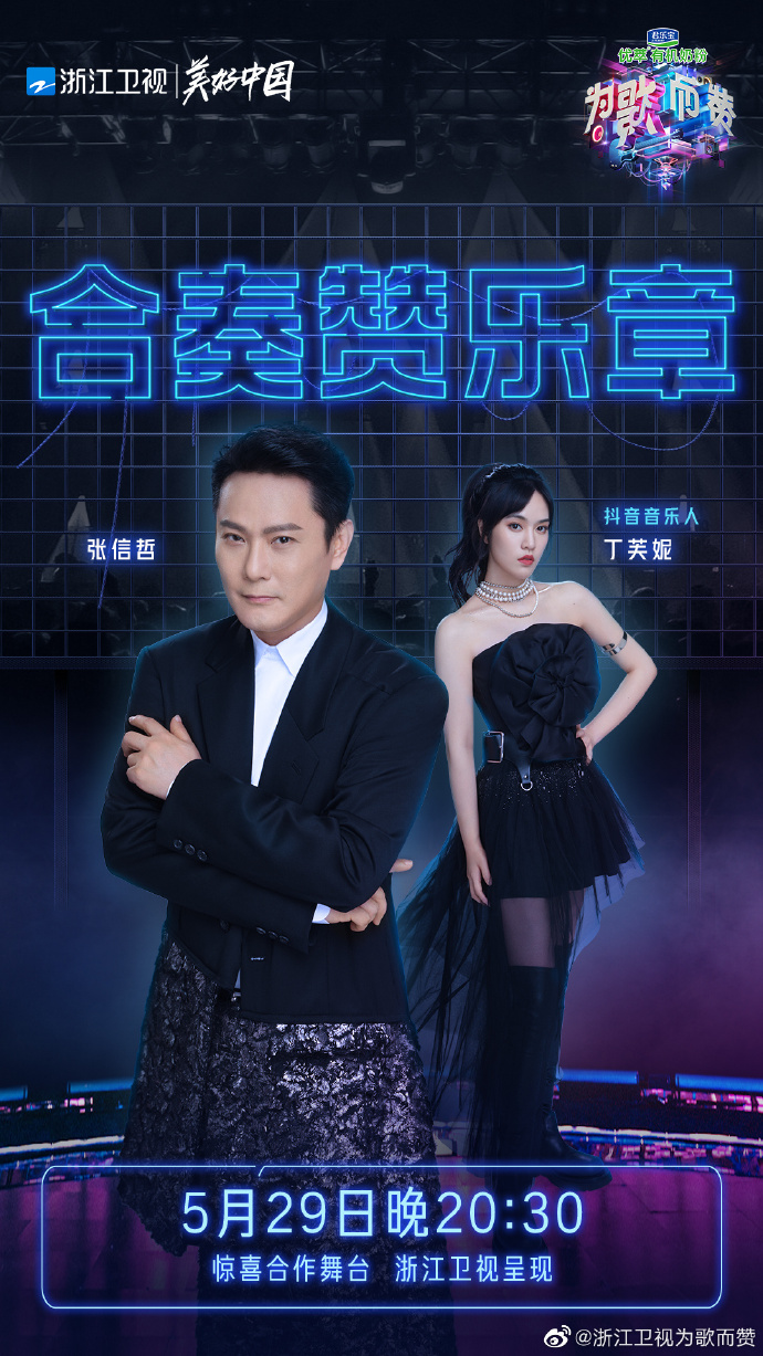 为歌而赞第一季