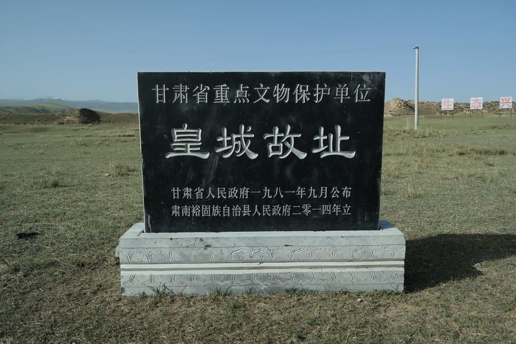 皇城镇,隶属甘肃省张掖市 a target="_blank" href="/item/肃南裕固族