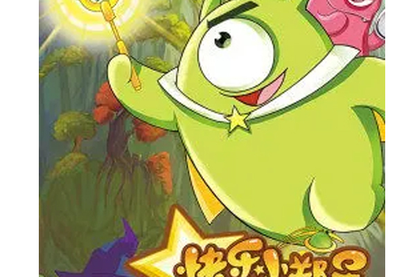 快乐小郑星第三部