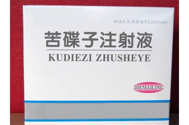 苦碟子注射液