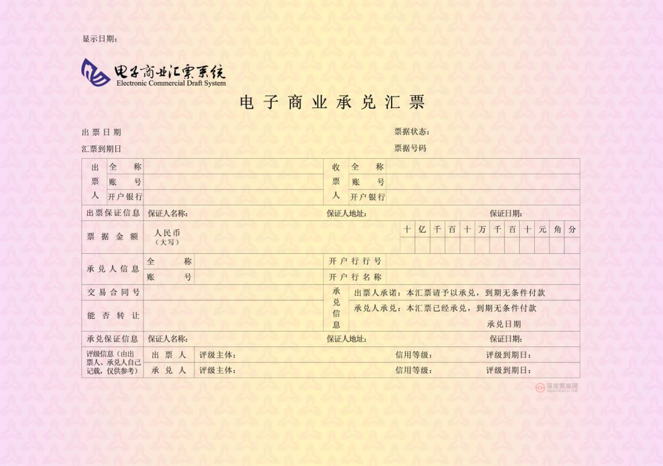 电子商业承兑汇票