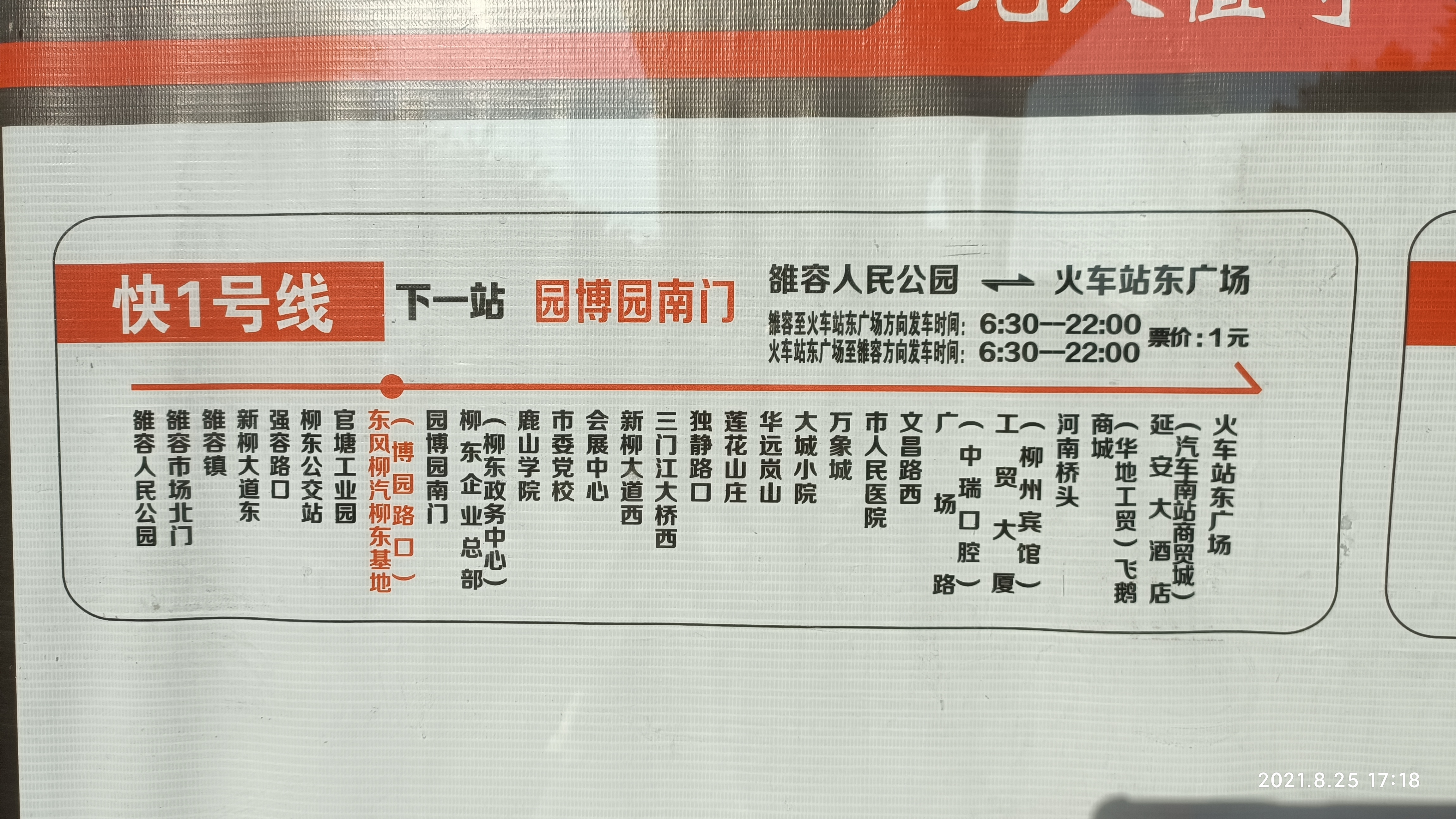 柳州公交快1号线区间车