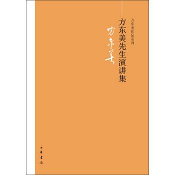 方东美先生演讲集_百度百科