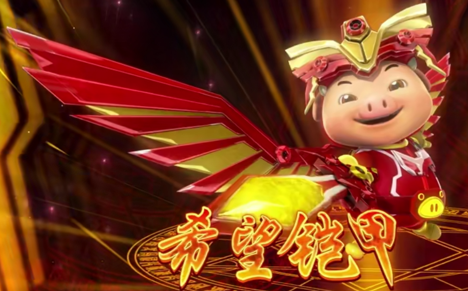 幸福救援队之猪猪侠