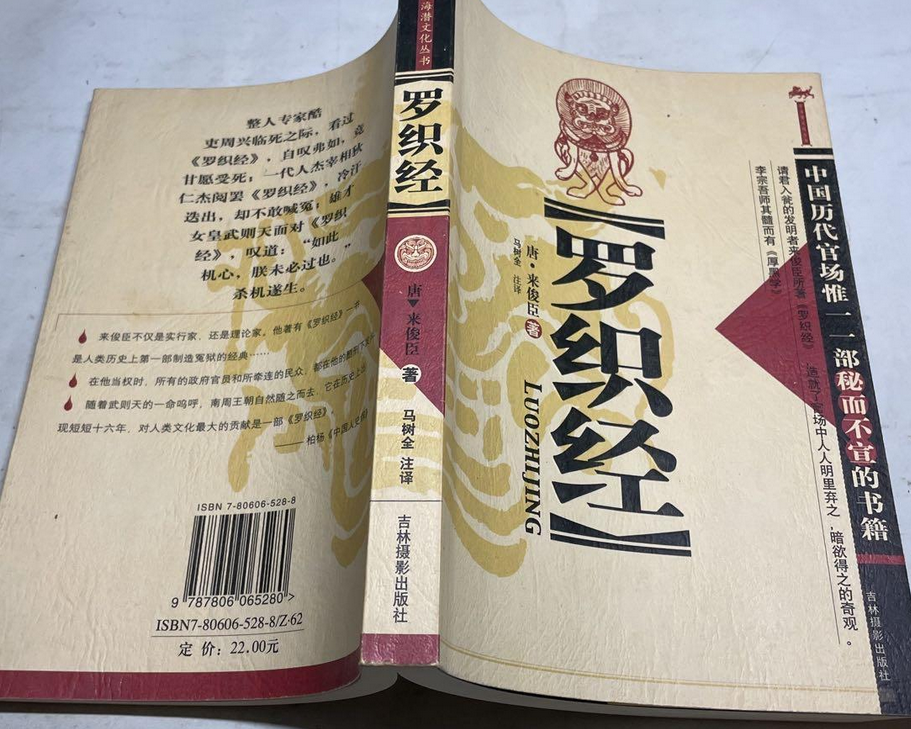 有间文库:罗织经