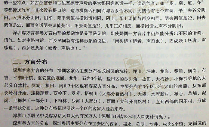 深圳本地方言