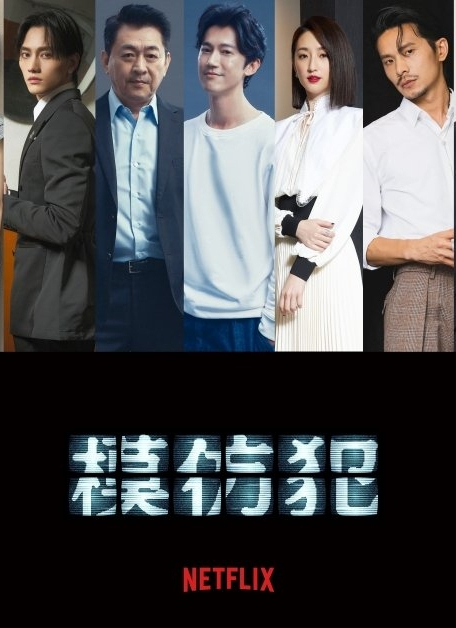 模仿犯（2022年吴慷仁、柯佳嬿主演的电视剧）_百度百科