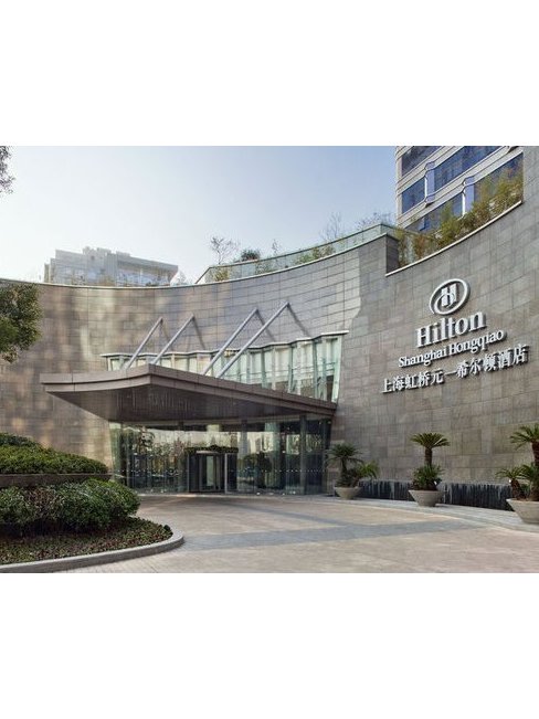 上海虹桥元一希尔顿大酒店