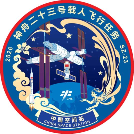 神舟二十三号载人飞行任务标识_百度百科