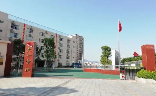 深圳市龙华区六一学校