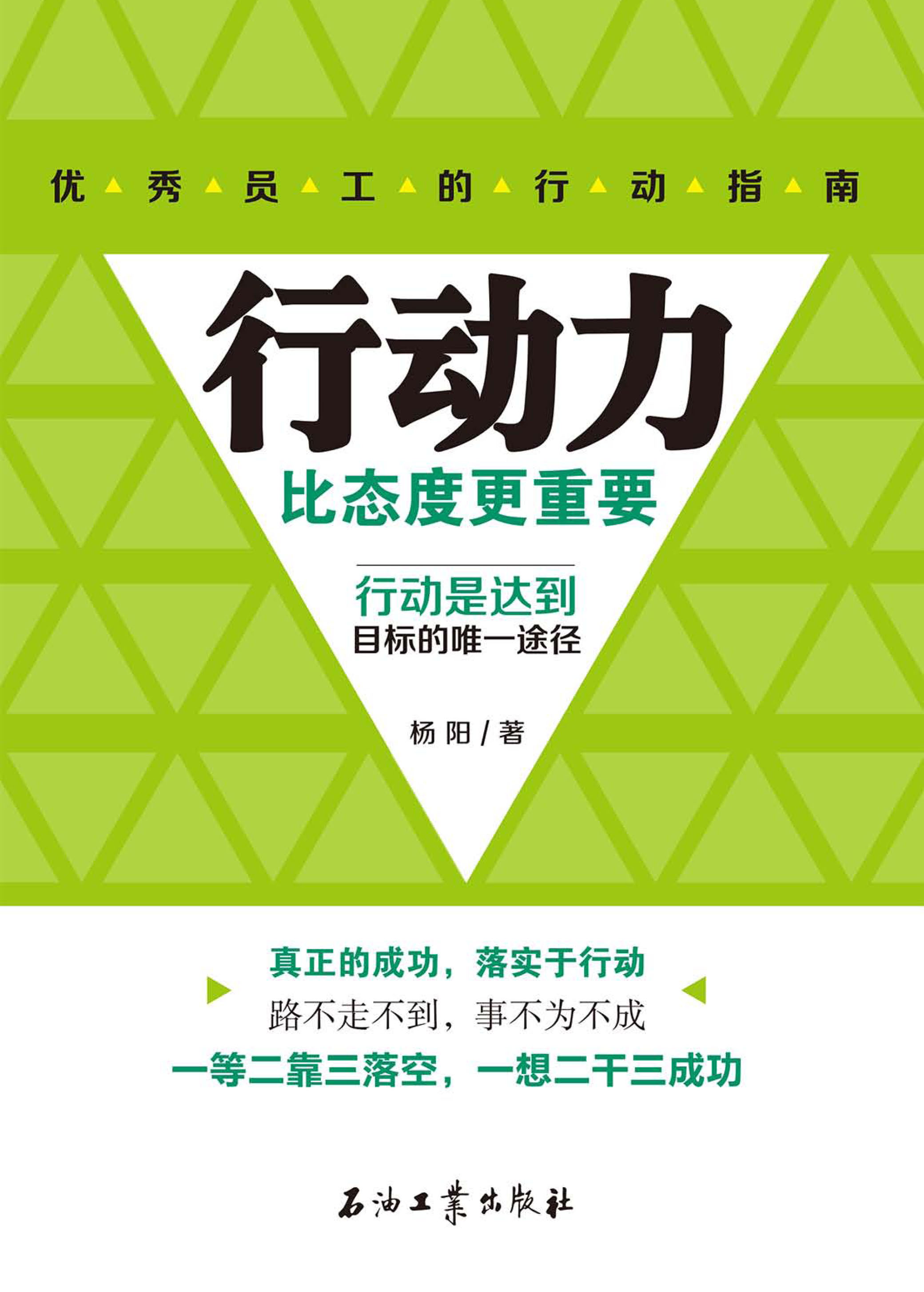 行动力比态度更重要