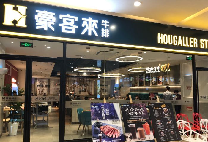  p>豪客来(大学路店)是一家牛排馆,位于郑州市二七区大学路10号新悦城